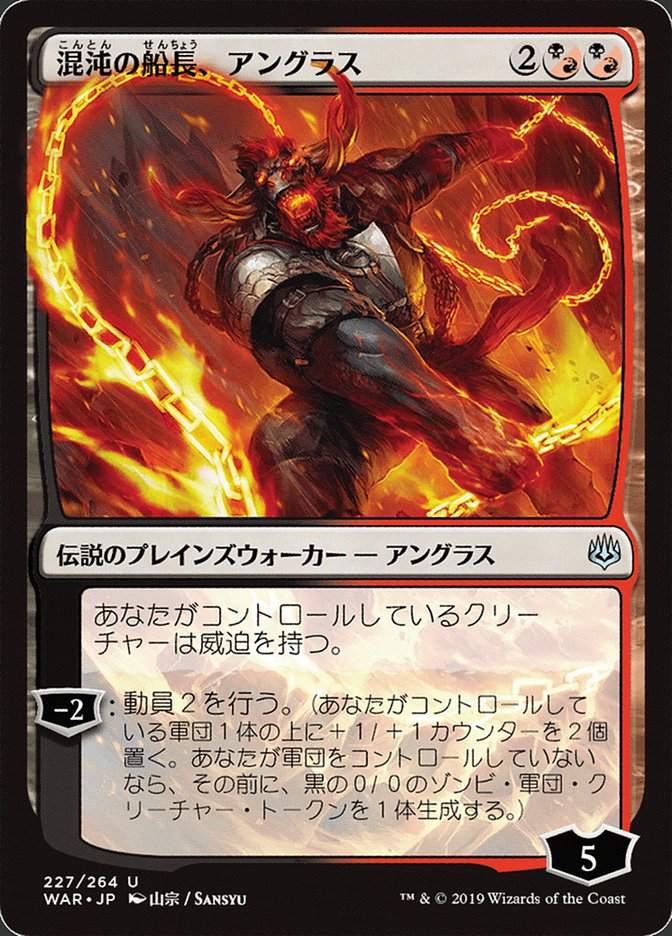 Angrath, Captain of Chaos (Japanese Alternate Art) [War of the Spark] | Galaxy Games LLC