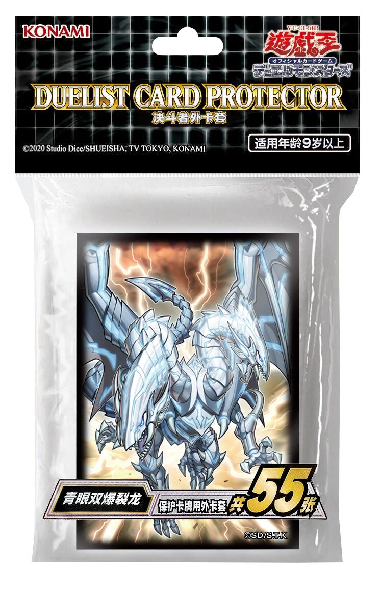 Duelist Card Protector - 70-Pack (Blue Eyes Twin Burst Dragon) | Galaxy Games LLC