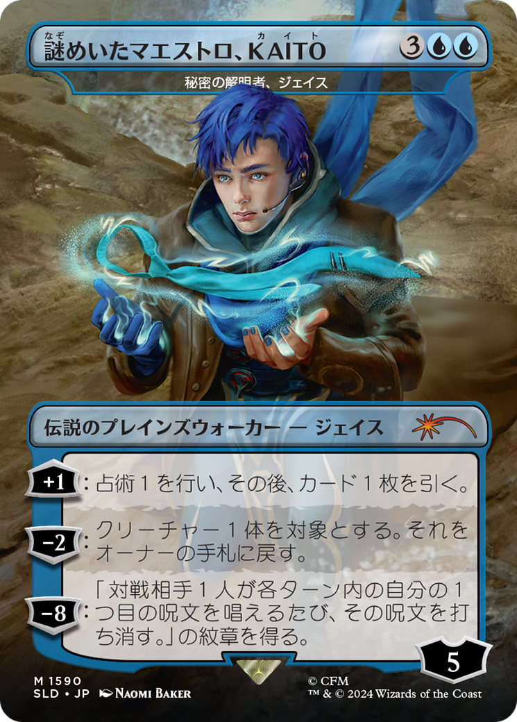 KAITO, Mysterious Maestro - Jace, Unraveler of Secrets (Rainbow Foil) (Japanese) [Secret Lair Drop Series] | Galaxy Games LLC