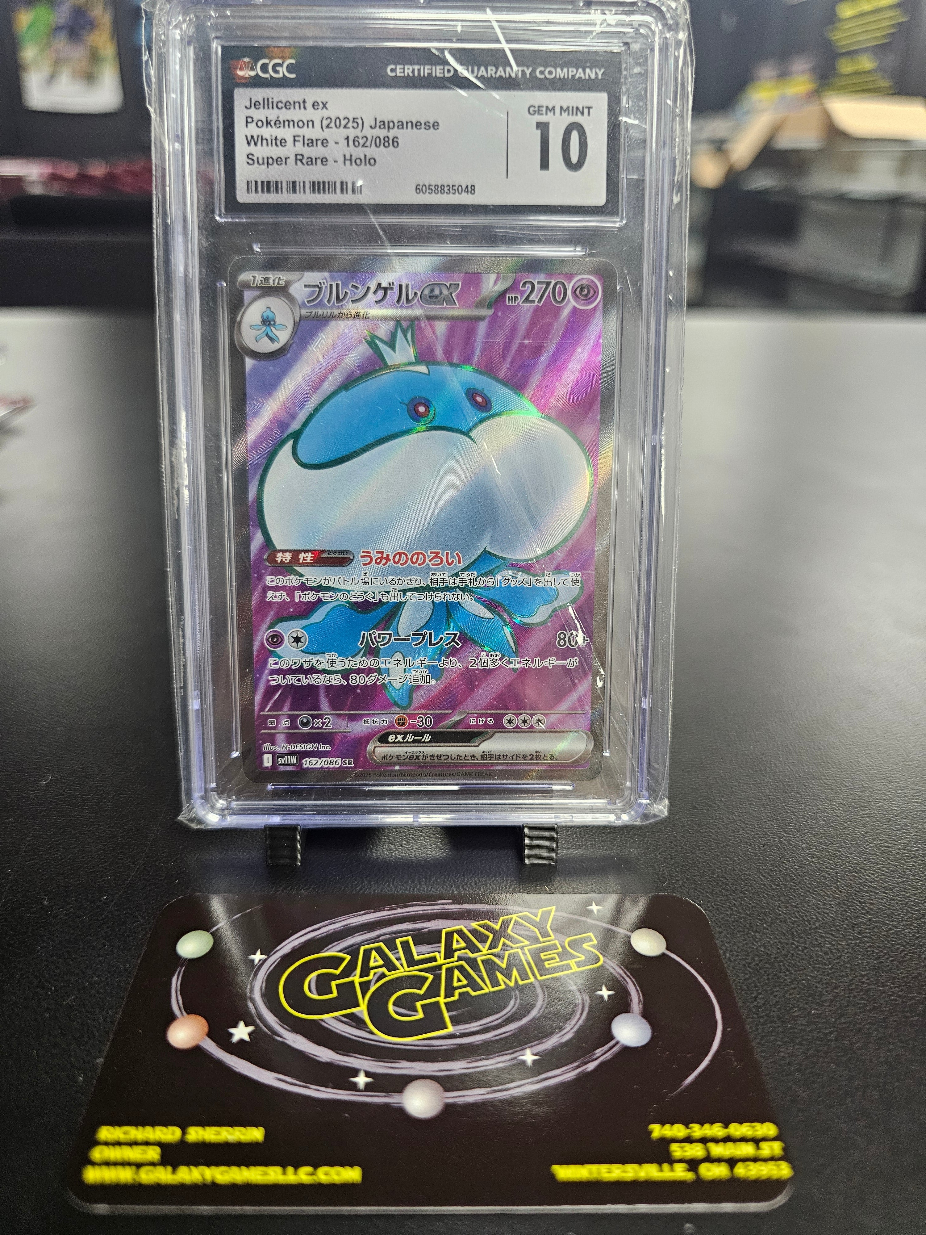 CCG 10 Jellicent ex #162 JP SR - Holo 6058835048 | Galaxy Games LLC