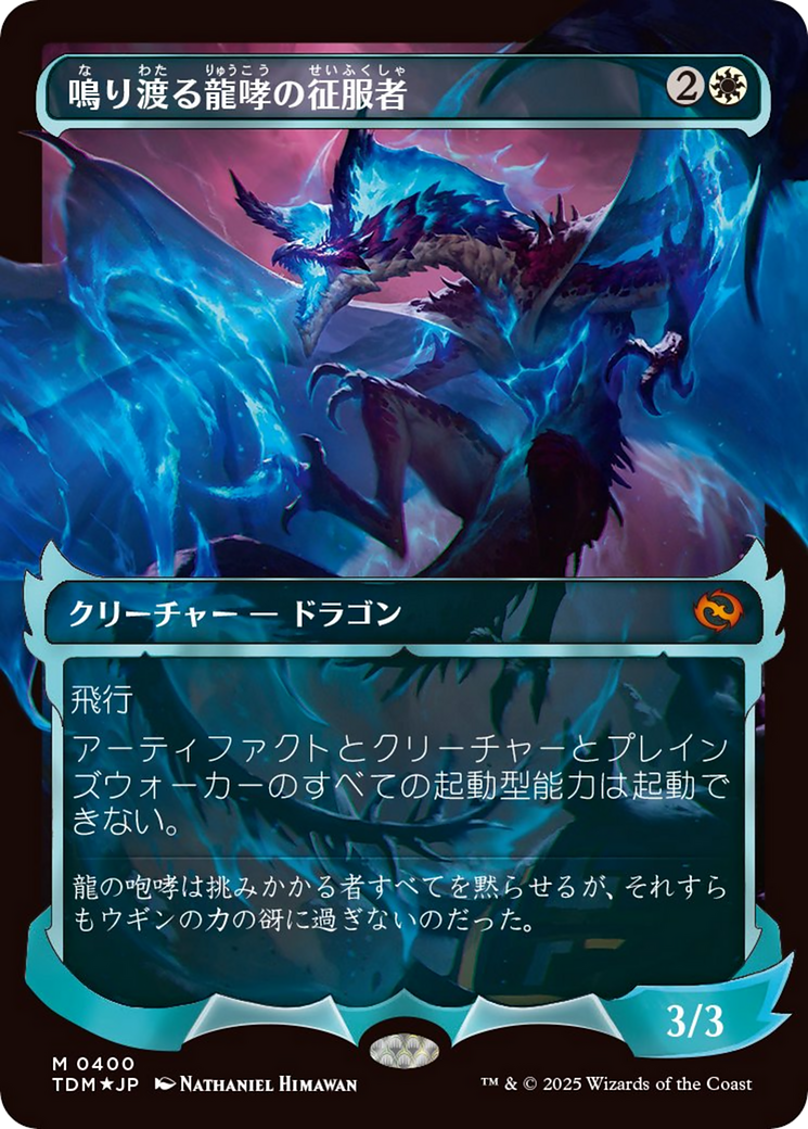 Clarion Conqueror (Showcase) (Japanese) [Tarkir: Dragonstorm] | Galaxy Games LLC