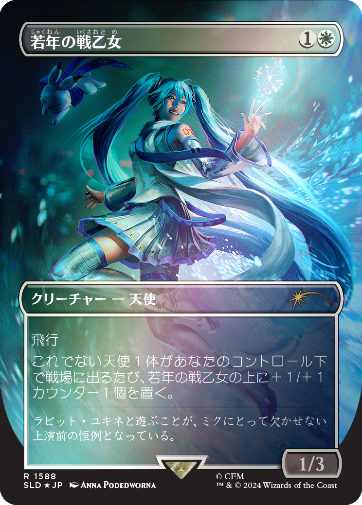 Youthful Valkyrie (Rainbow Foil - Japanese) [Secret Lair Drop Series] | Galaxy Games LLC