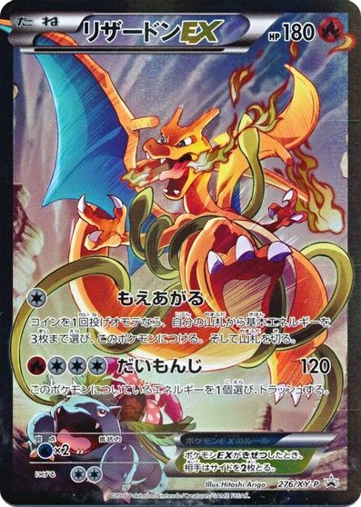 Charizard EX (276/XY-P) (JP Pokemon Card Game Art Collection) [XY: Black Star Promos] | Galaxy Games LLC