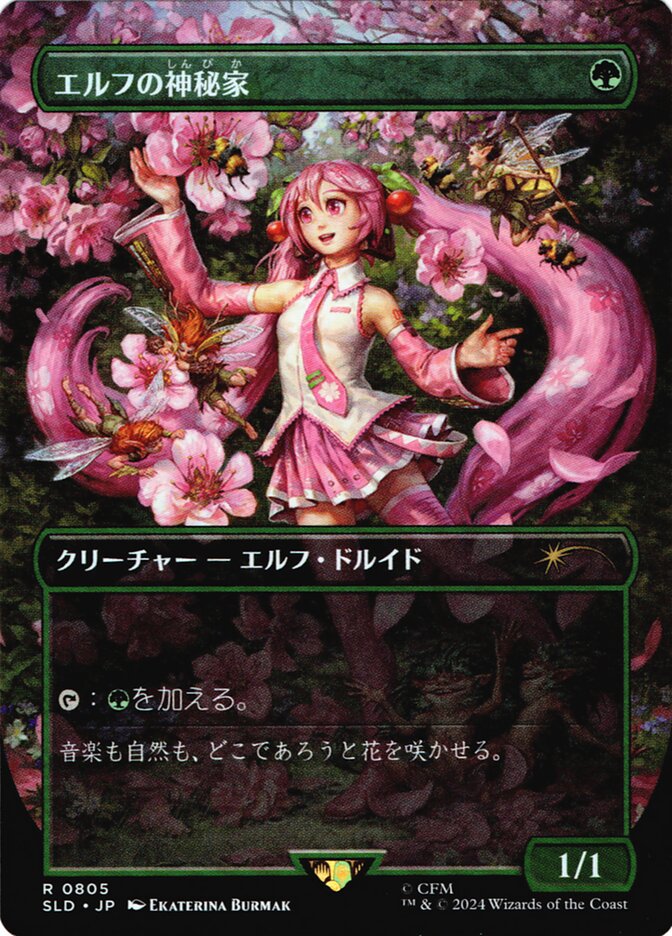 Elvish Mystic (0805 - Japanese) [Secret Lair Drop Series] | Galaxy Games LLC