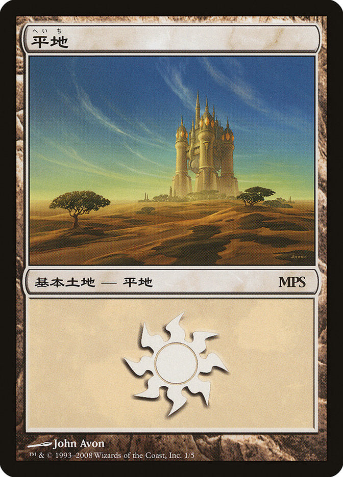Plains - Shards of Alara Cycle [Magic Premiere Shop 2008] | Galaxy Games LLC