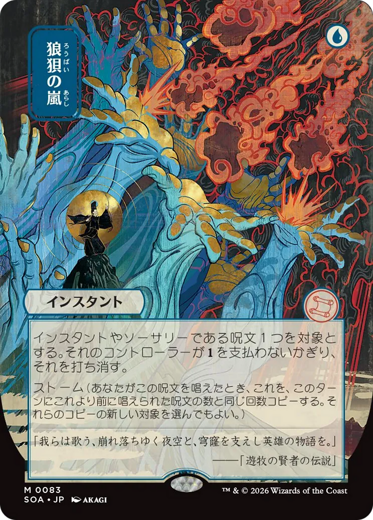 Flusterstorm (Japanese) [Secrets of Strixhaven: Mystical Archive] | Galaxy Games LLC