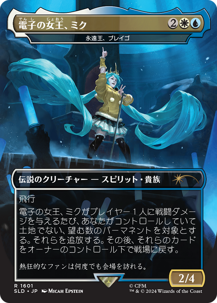 Miku, Queen Electric - Brago, King Eternal (Japanese) [Secret Lair Drop Series] | Galaxy Games LLC