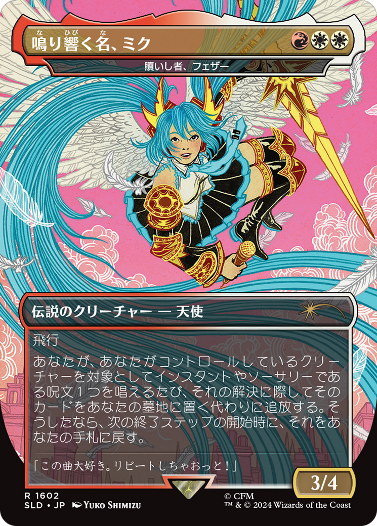 Miku, the Renowned - Feather, the Redeemed (Japanese - Rainbow Foil) [Secret Lair Drop Series] | Galaxy Games LLC