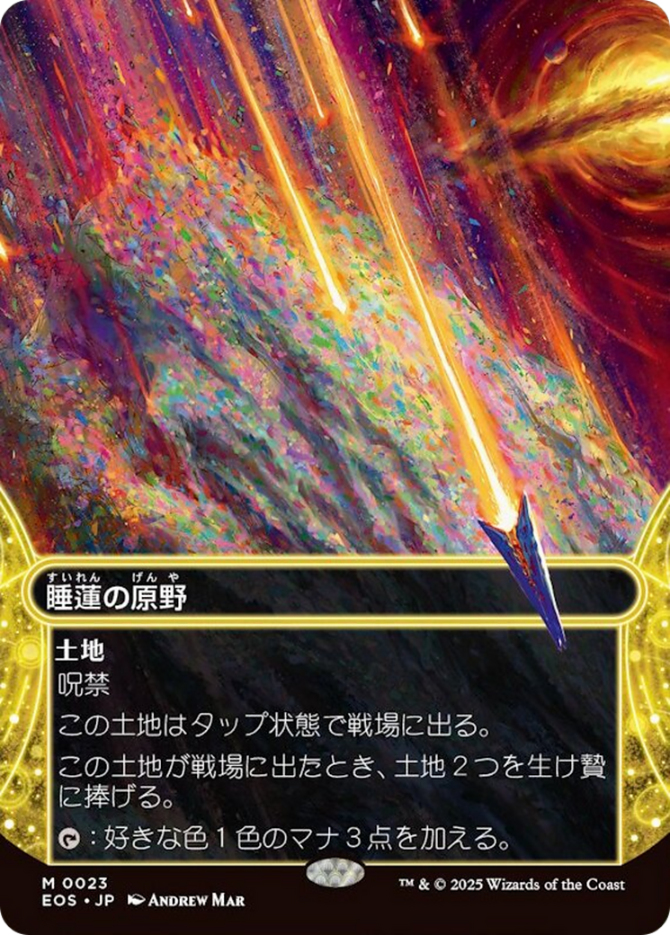 Lotus Field (0023) (Borderless) [Edge of Eternities: Stellar Sights] | Galaxy Games LLC
