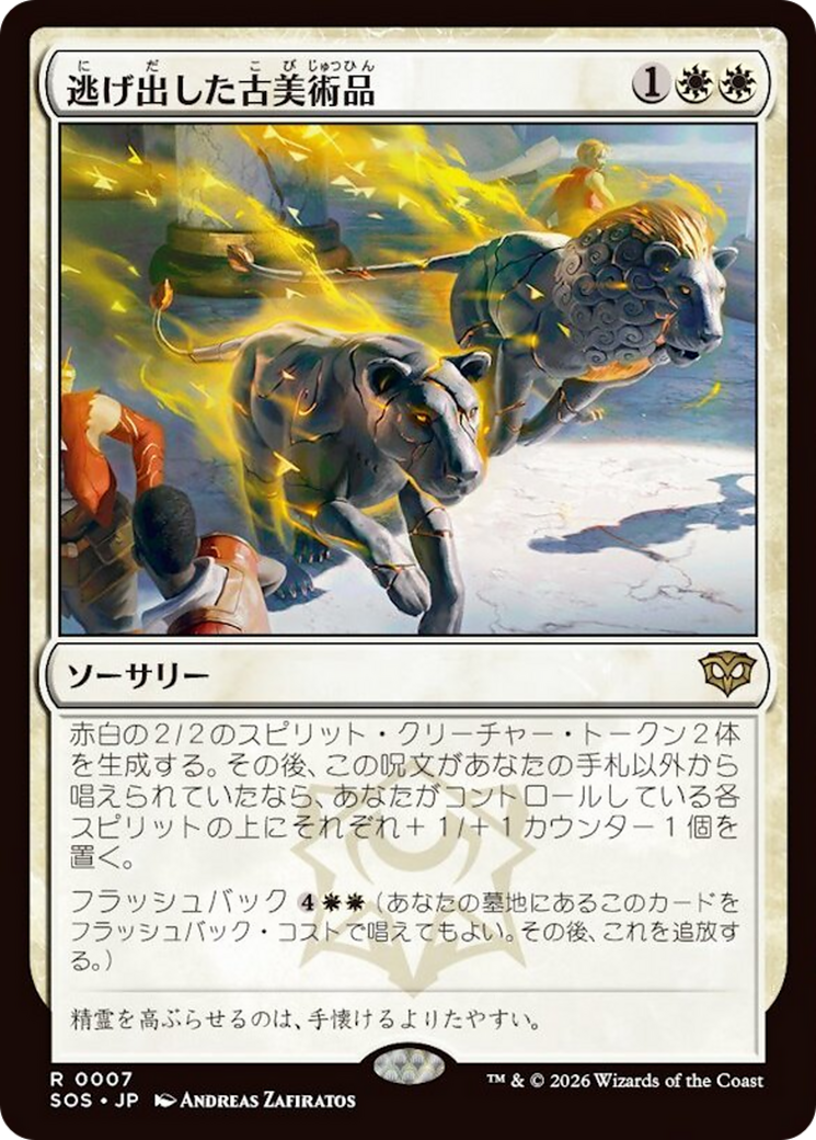 Antiquities on the Loose [Secrets of Strixhaven] | Galaxy Games LLC