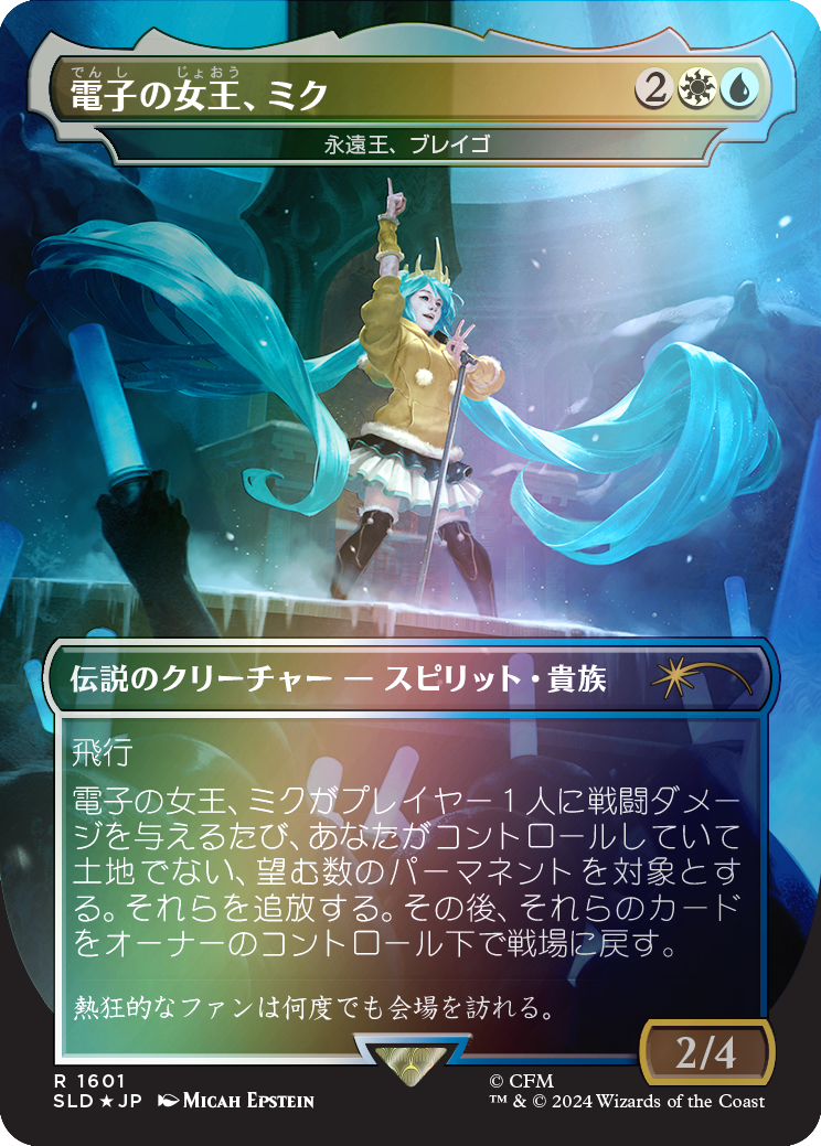 Miku, Queen Electric - Brago, King Eternal (Rainbow Foil - Japanese) [Secret Lair Drop Series] | Galaxy Games LLC