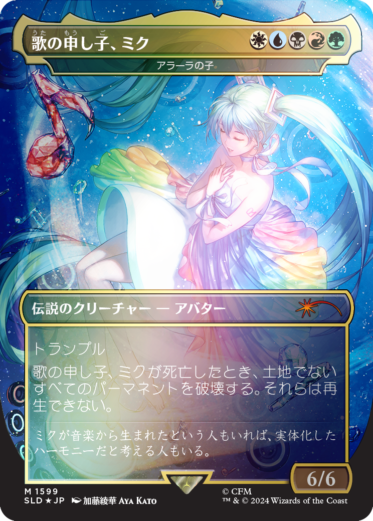 Miku, Child of Song - Child of Alara (Japanese - Rainbow Foil) [Secret Lair Drop Series] | Galaxy Games LLC