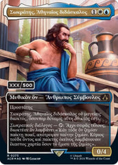 Sokrates, Athenian Teacher (Greek) (Serial Numbered) [Assassin's Creed] | Galaxy Games LLC