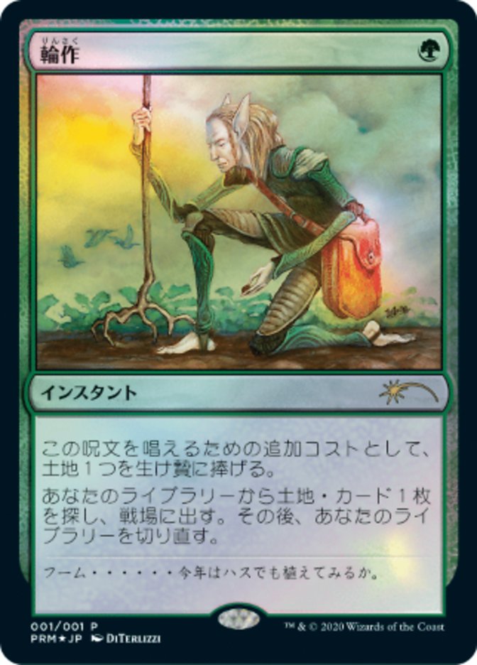 Crop Rotation (JP Graphic Novel Insert) [Media Promos] | Galaxy Games LLC