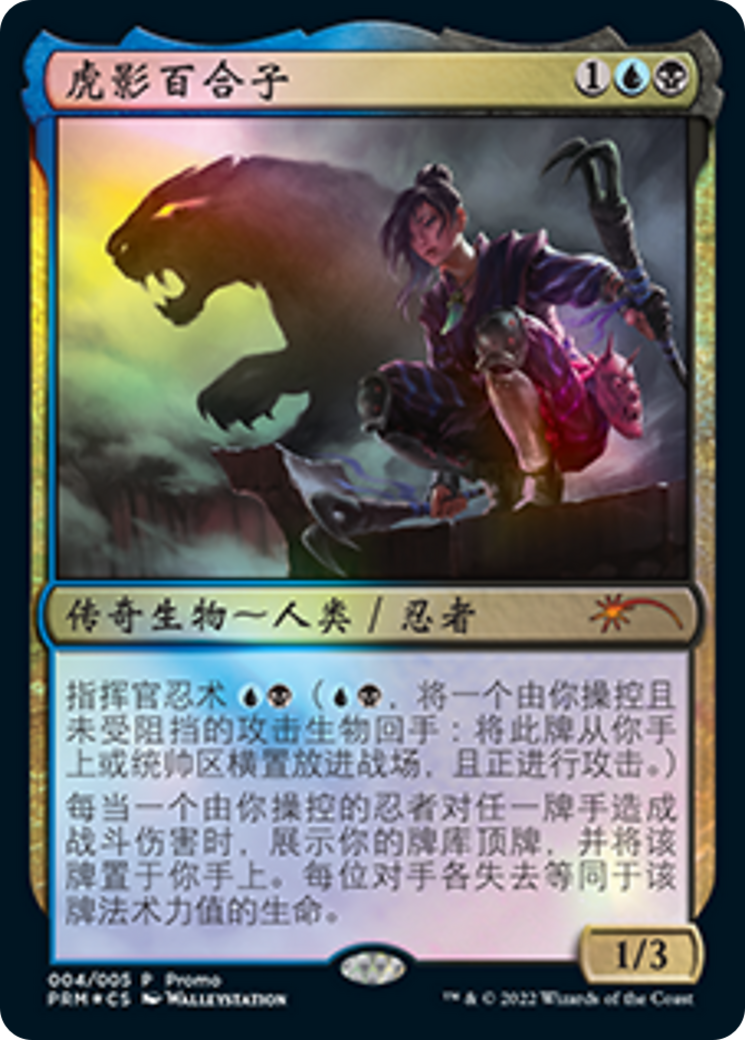 Yuriko, the Tiger's Shadow (Chinese) [Year of the Tiger 2022] | Galaxy Games LLC