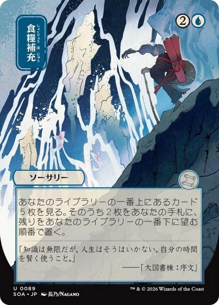 Stock Up (Japanese) [Secrets of Strixhaven: Mystical Archive] | Galaxy Games LLC