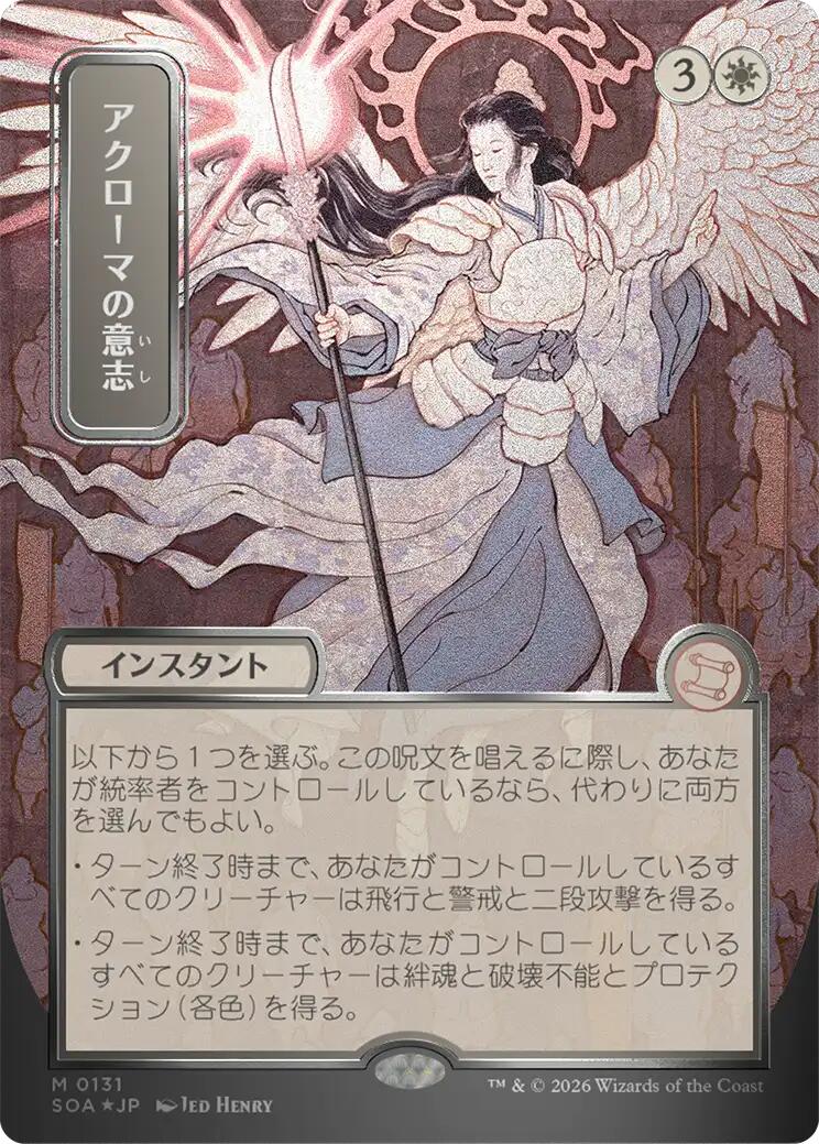 Akroma's Will (Japanese Silver Scroll Foil) [Secrets of Strixhaven: Mystical Archive] | Galaxy Games LLC