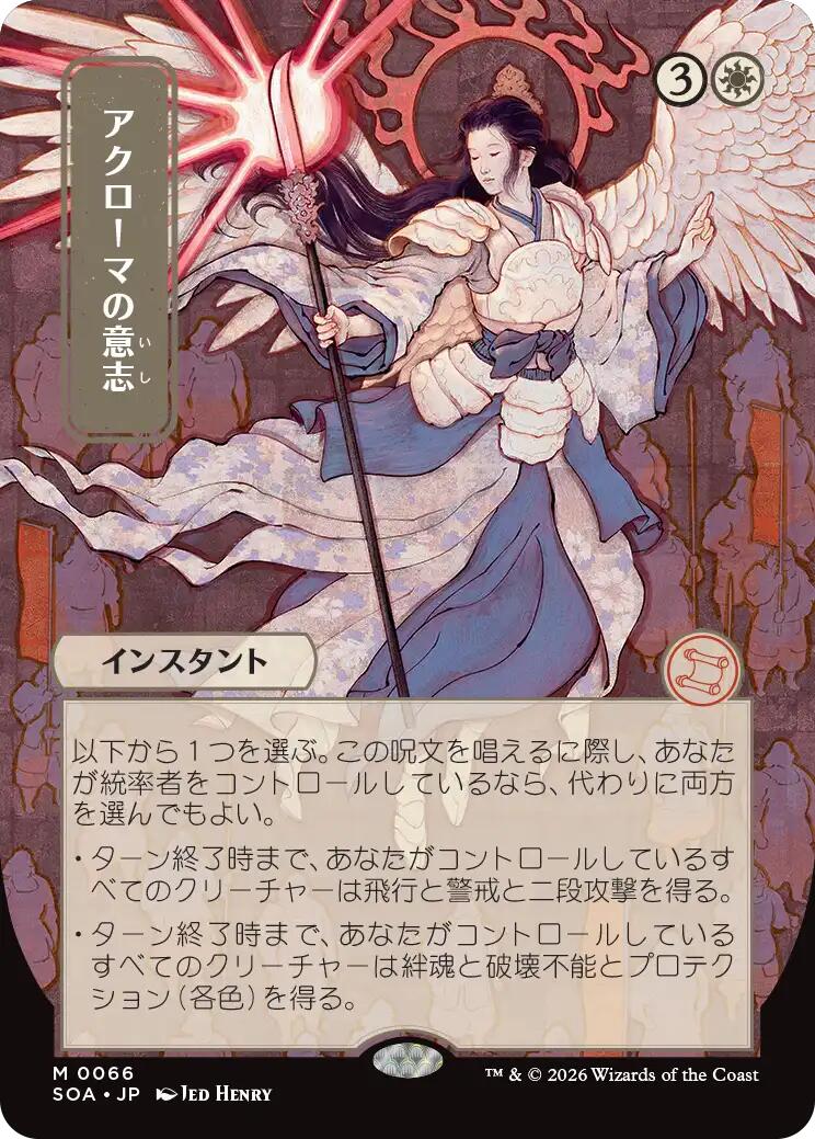 Akroma's Will (Japanese) [Secrets of Strixhaven: Mystical Archive] | Galaxy Games LLC