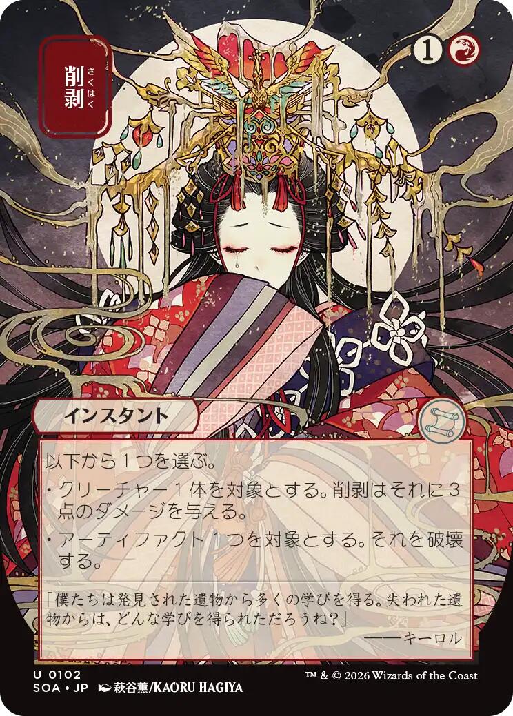 Abrade (Japanese) [Secrets of Strixhaven: Mystical Archive] | Galaxy Games LLC