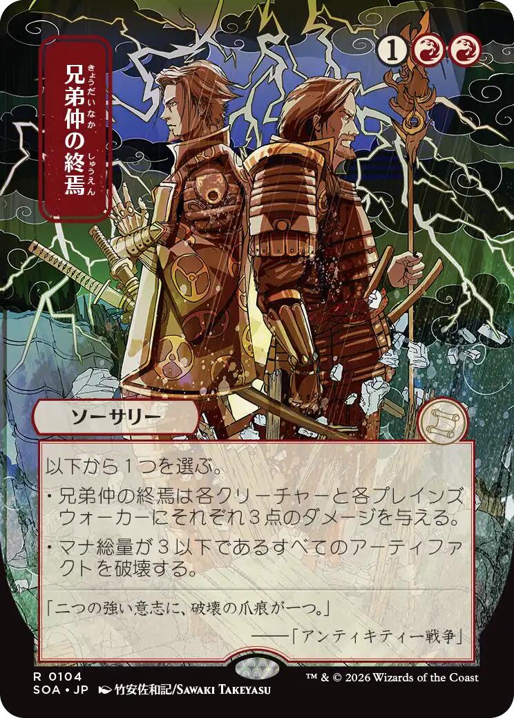 Brotherhood's End (Japanese) [Secrets of Strixhaven: Mystical Archive] | Galaxy Games LLC