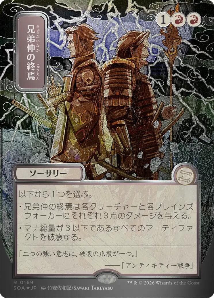 Brotherhood's End (Japanese Silver Scroll Foil) [Secrets of Strixhaven: Mystical Archive] | Galaxy Games LLC