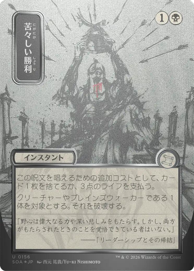 Bitter Triumph (Japanese Silver Scroll Foil) [Secrets of Strixhaven: Mystical Archive] | Galaxy Games LLC
