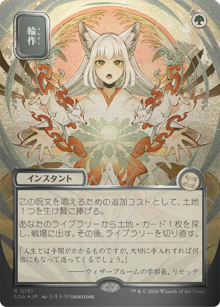 Crop Rotation (Japanese Silver Scroll Foil) [Secrets of Strixhaven: Mystical Archive] | Galaxy Games LLC