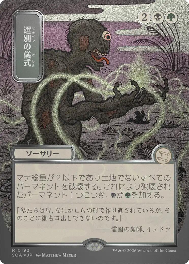 Culling Ritual (Japanese Silver Scroll Foil) [Secrets of Strixhaven: Mystical Archive] | Galaxy Games LLC