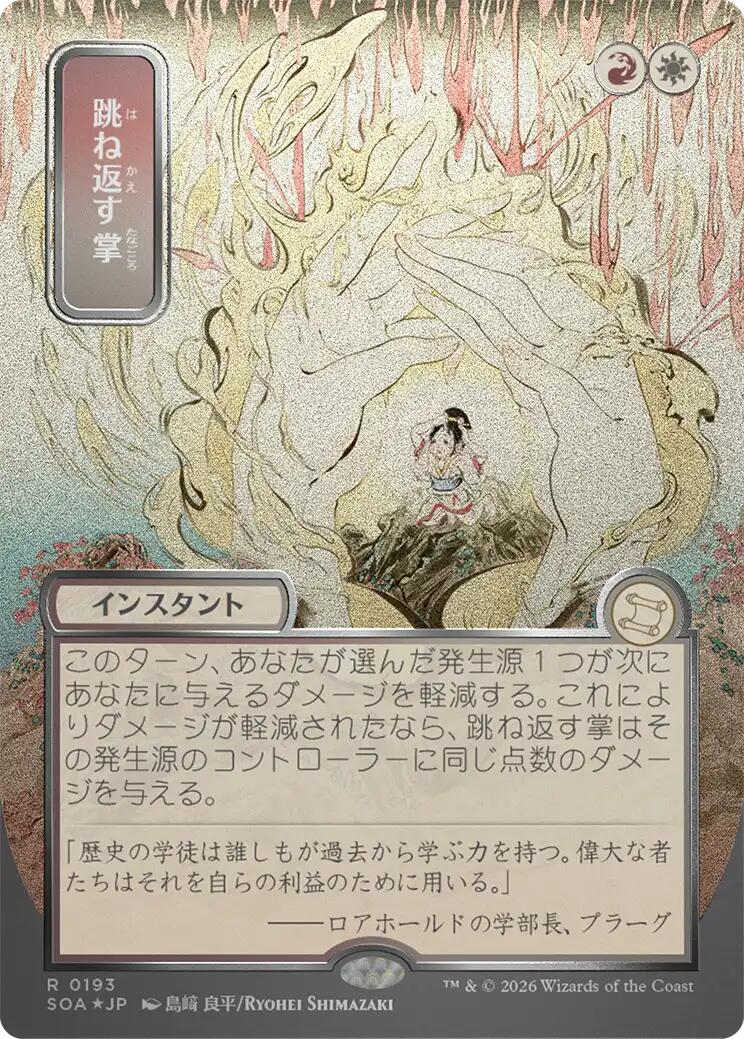 Deflecting Palm (Japanese Silver Scroll Foil) [Secrets of Strixhaven: Mystical Archive] | Galaxy Games LLC