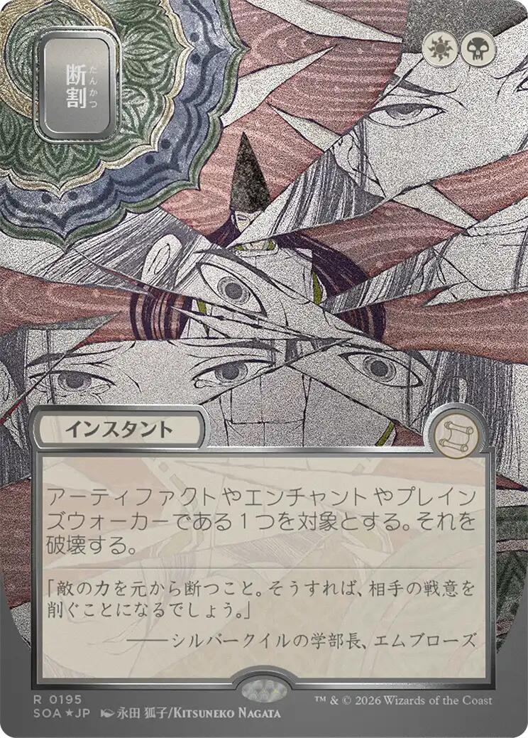 Fracture (Japanese Silver Scroll Foil) [Secrets of Strixhaven: Mystical Archive] | Galaxy Games LLC