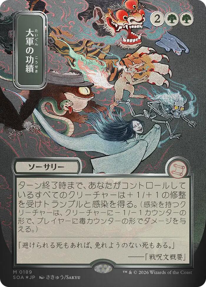 Triumph of the Hordes (Japanese Silver Scroll Foil) [Secrets of Strixhaven: Mystical Archive] | Galaxy Games LLC