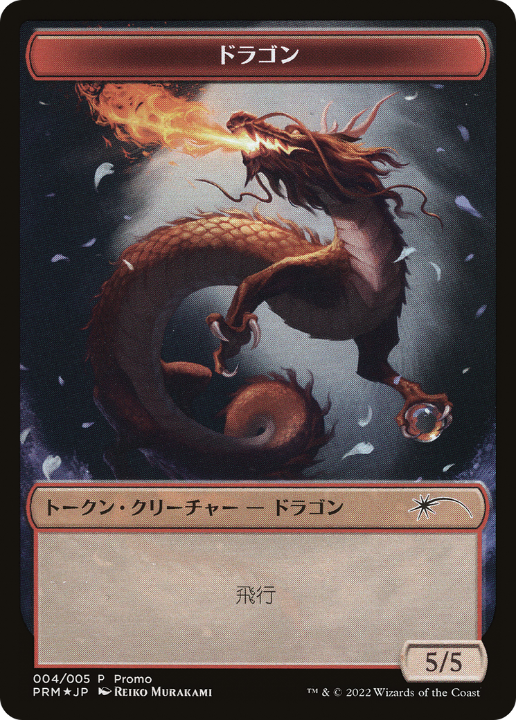 Dragon Token [Dominaria United Promos] | Galaxy Games LLC