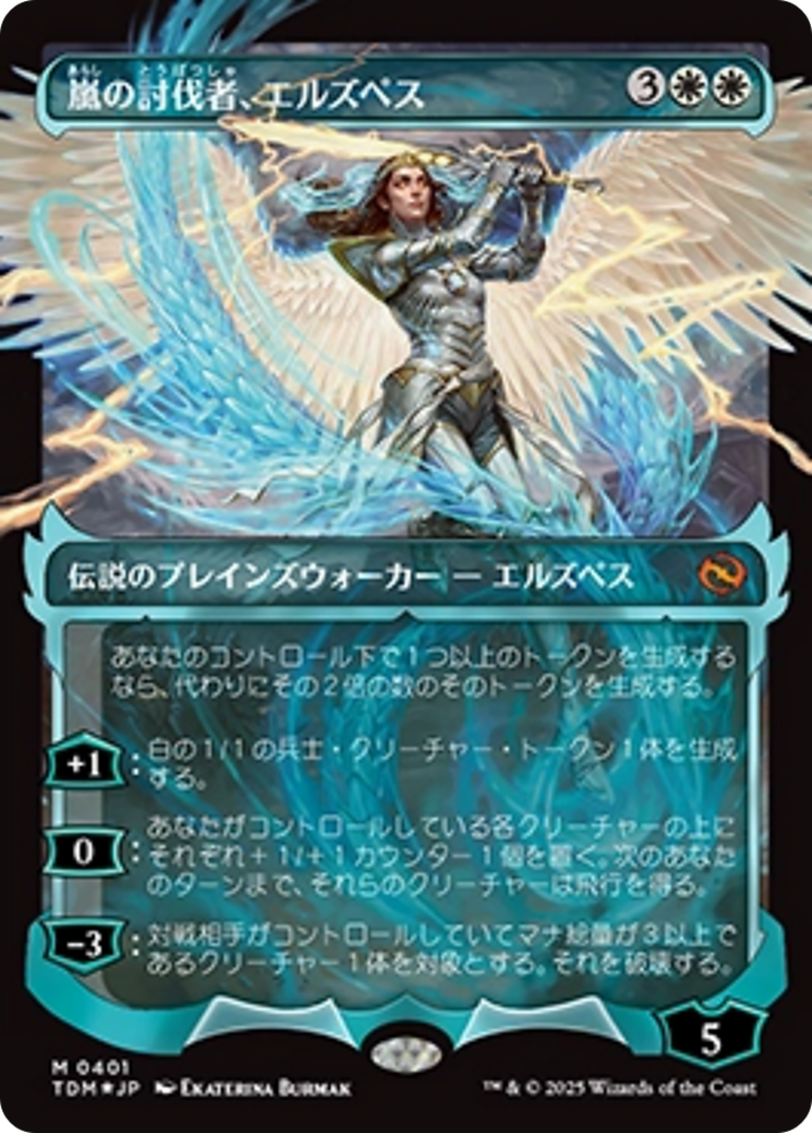 Elspeth, Storm Slayer (Showcase) (Japanese) [Tarkir: Dragonstorm] | Galaxy Games LLC