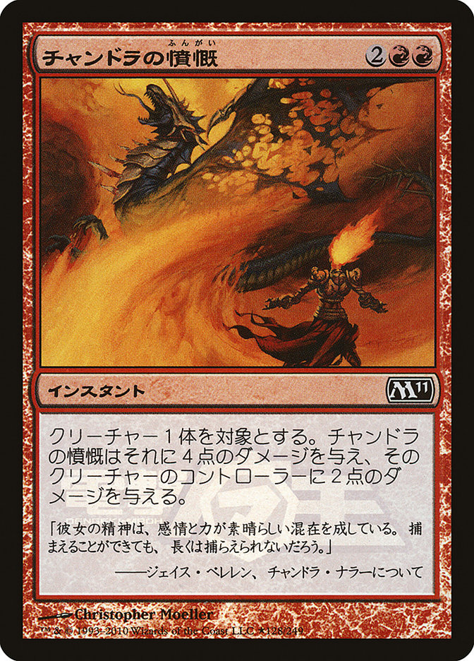 Chandra's Outrage (Dengeki Maoh Promo) [Media Promos] | Galaxy Games LLC