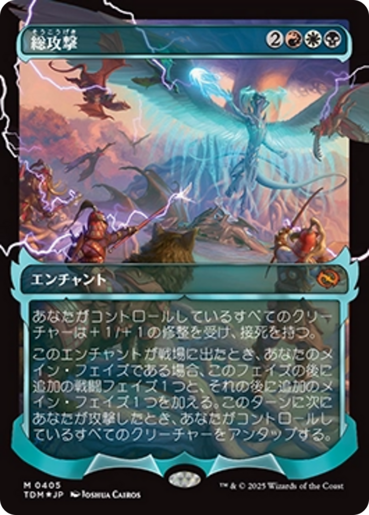 All-Out Assault (Showcase) (Japanese) [Tarkir: Dragonstorm] | Galaxy Games LLC