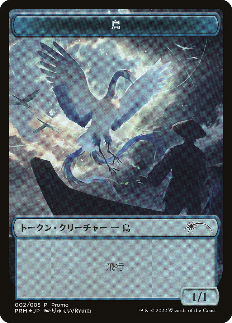 Bird Token [Dominaria United Promos] | Galaxy Games LLC