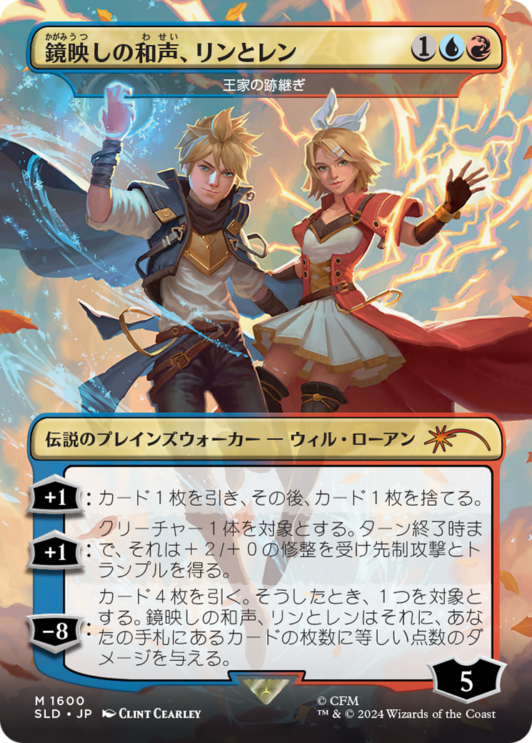 Len and Rin, Harmony Incarnate - The Royal Scions (Rainbow Foil) (Japanese) [Secret Lair Drop Series] | Galaxy Games LLC