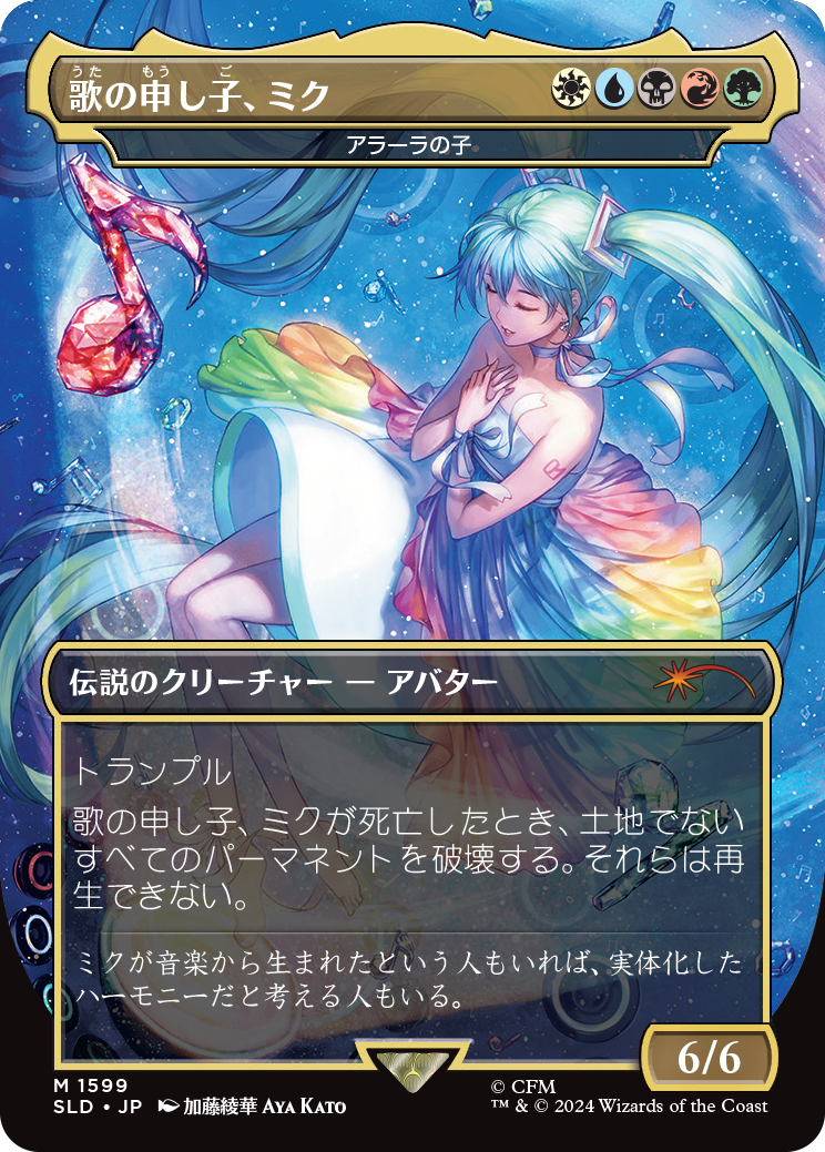 Miku, Child of Song - Child of Alara (Japanese) [Secret Lair Drop Series] | Galaxy Games LLC