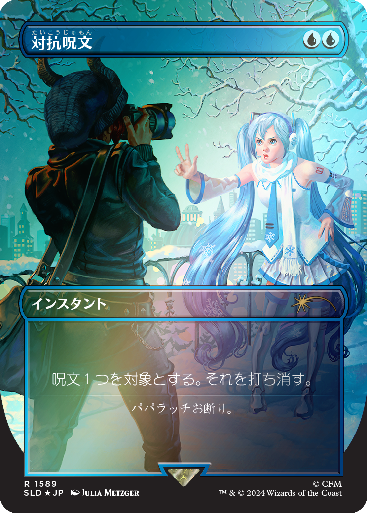 Counterspell (1589) (Rainbow Foil - Japanese) [Secret Lair Drop Series] | Galaxy Games LLC