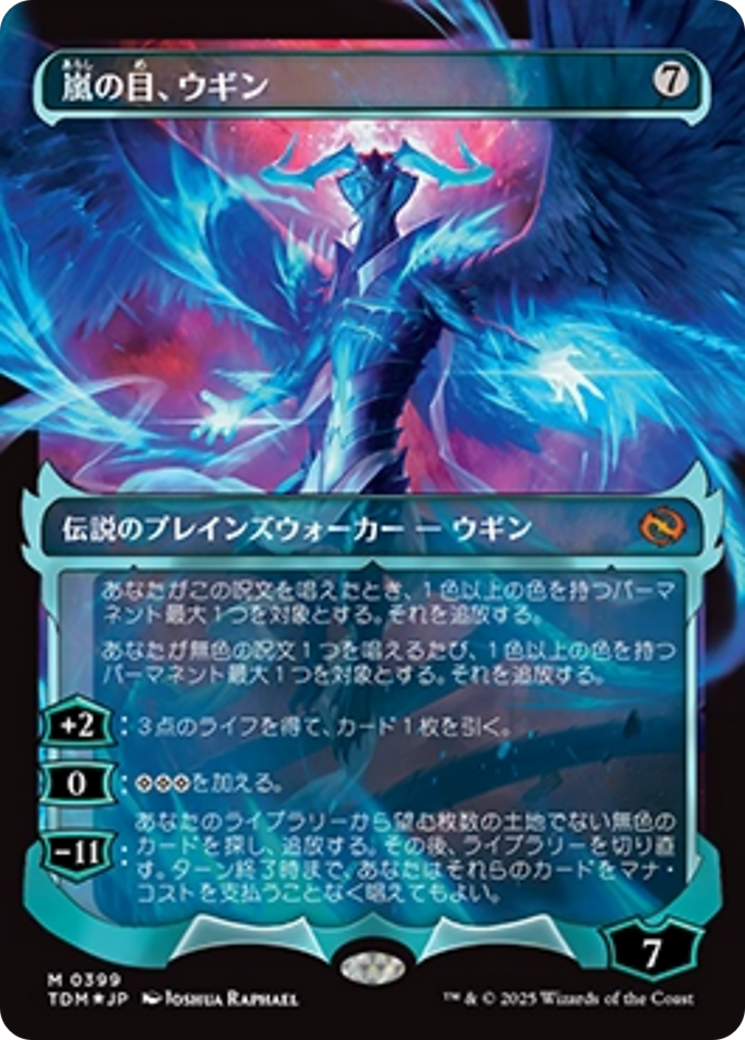 Ugin, Eye of the Storms (Showcase) (Japanese) [Tarkir: Dragonstorm] | Galaxy Games LLC
