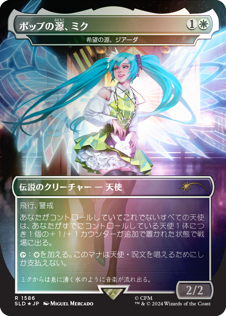 Miku, Font of Pop - Giada, Font of Hope (Rainbow Foil - Japanese) [Secret Lair Drop Series] | Galaxy Games LLC