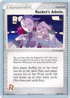 Rocket's Admin. (86/109) (B-L-S - Hiroki Yano) [World Championships 2006] | Galaxy Games LLC