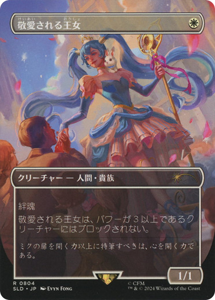 Beloved Princess (Japanese) [Secret Lair Drop Series] | Galaxy Games LLC