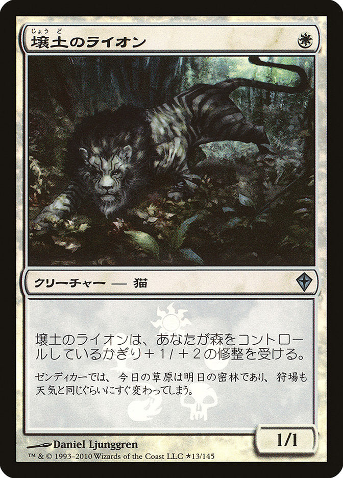 Loam Lion (Japanese Promo) [Resale Promos] | Galaxy Games LLC