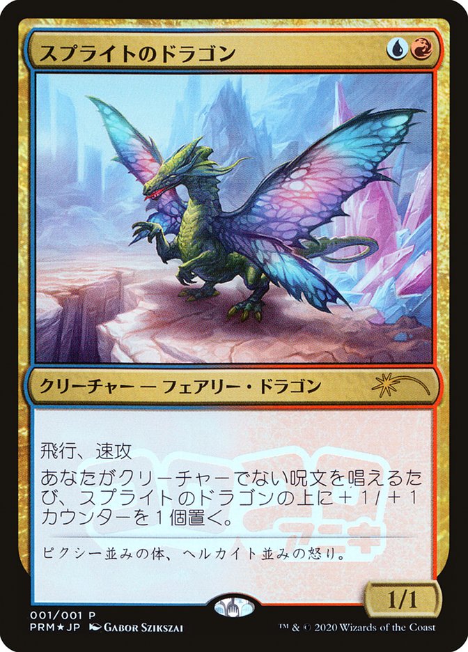 Sprite Dragon (JP Magazine Insert) [Media Promos] | Galaxy Games LLC