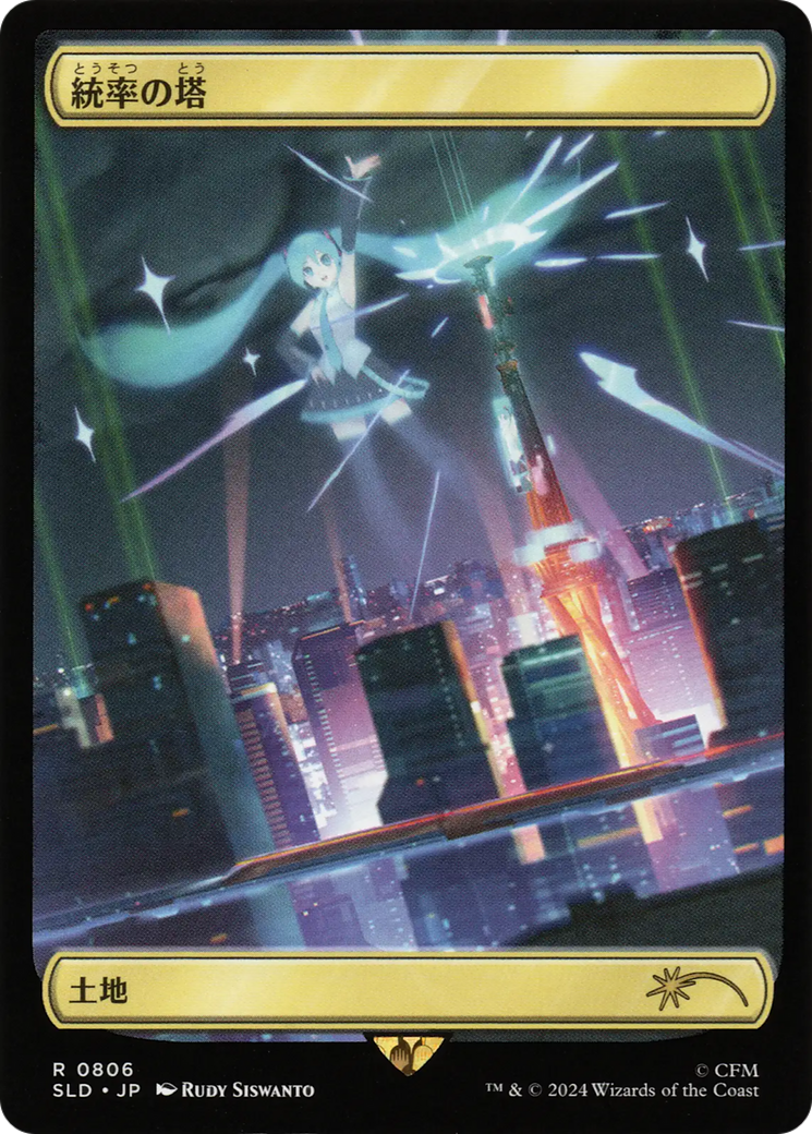 Command Tower (0806 - Japanese) [Secret Lair Drop Series] | Galaxy Games LLC