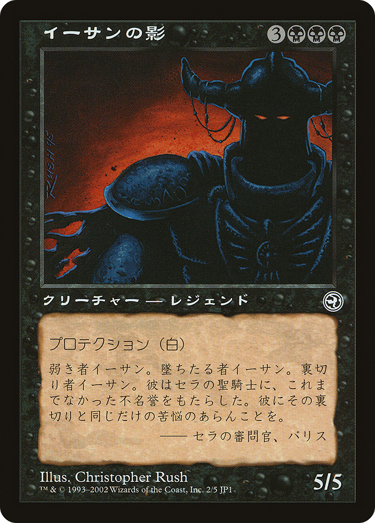 Ihsan's Shade (Hobby Japan Reprint) [Media Promos] | Galaxy Games LLC