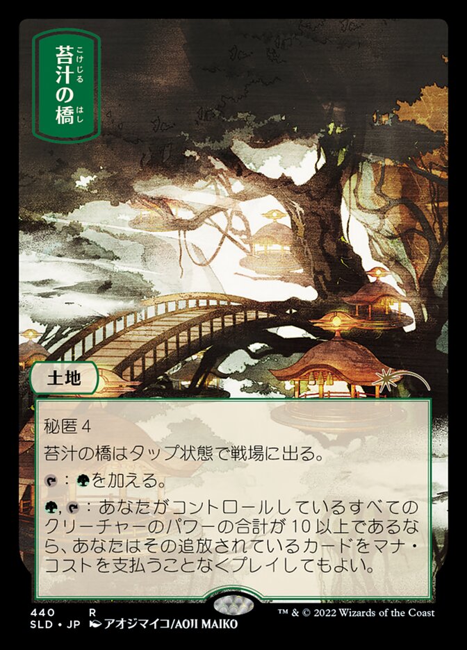 Mosswort Bridge [Secret Lair Drop Series] | Galaxy Games LLC