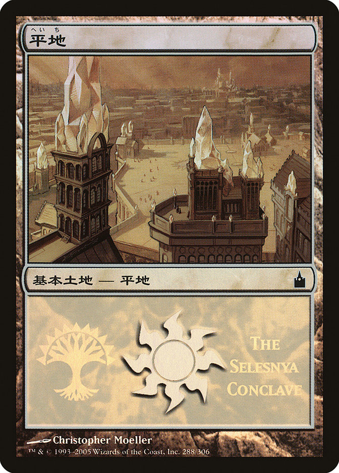 Plains - Selesnya Conclave [Magic Premiere Shop 2005] | Galaxy Games LLC