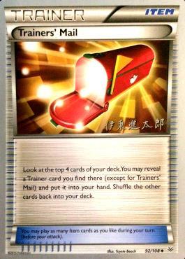 Trainers' Mail (92/108) (Magical Symphony - Shintaro Ito) [World Championships 2016] | Galaxy Games LLC